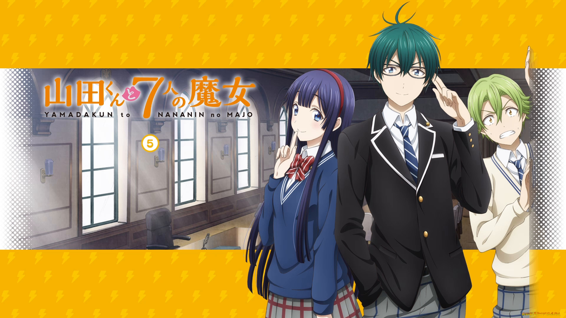 , yamada-kun to 7-nin no majo, 